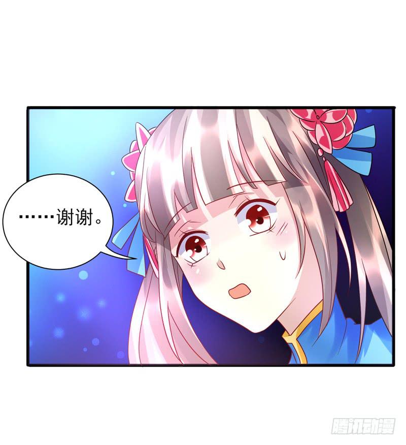 《家有星君难驯》第014话 第42页