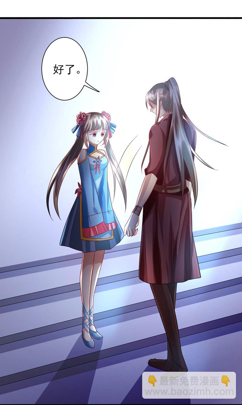《家有星君难驯》第014话 第43页