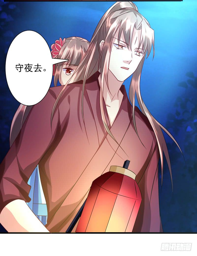 《家有星君难驯》第014话 第45页