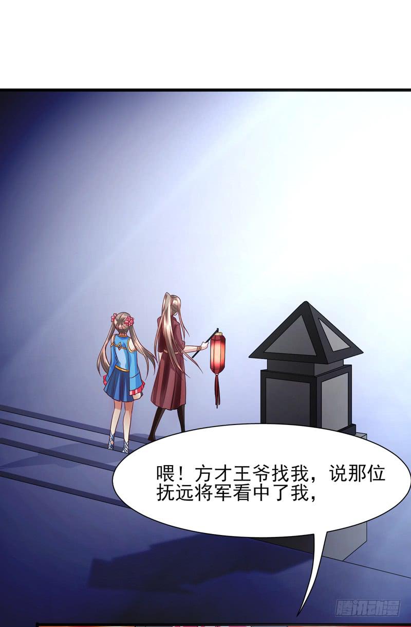 《家有星君难驯》第014话 第46页