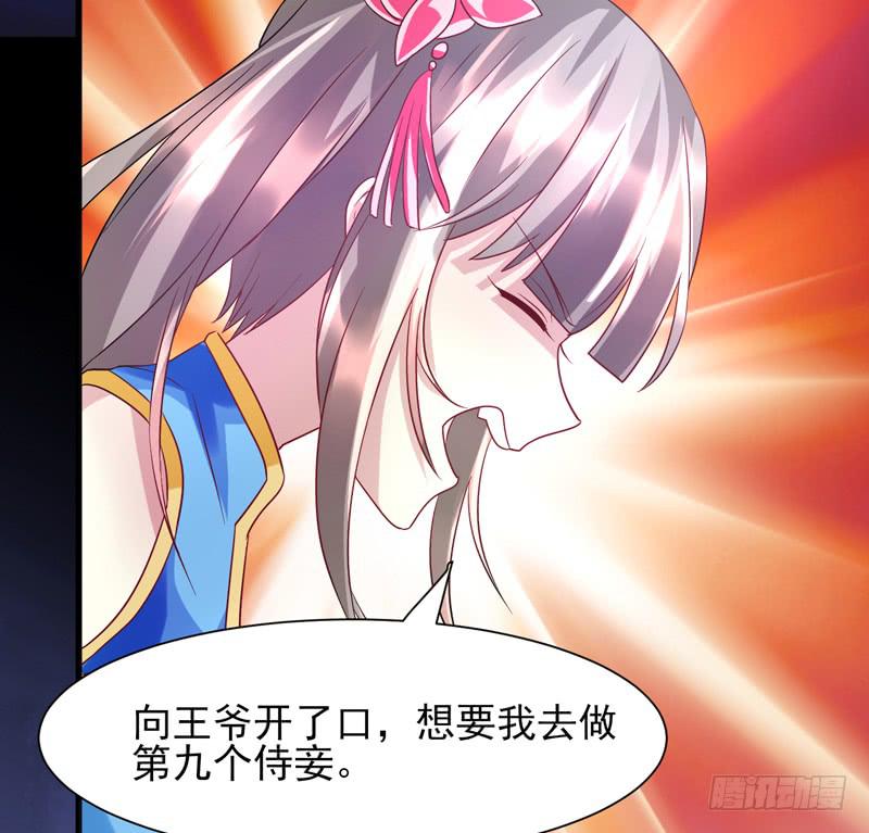 《家有星君难驯》第014话 第47页