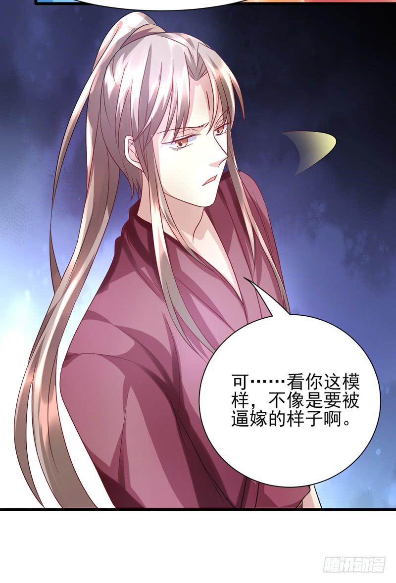 《家有星君难驯》第014话 第48页