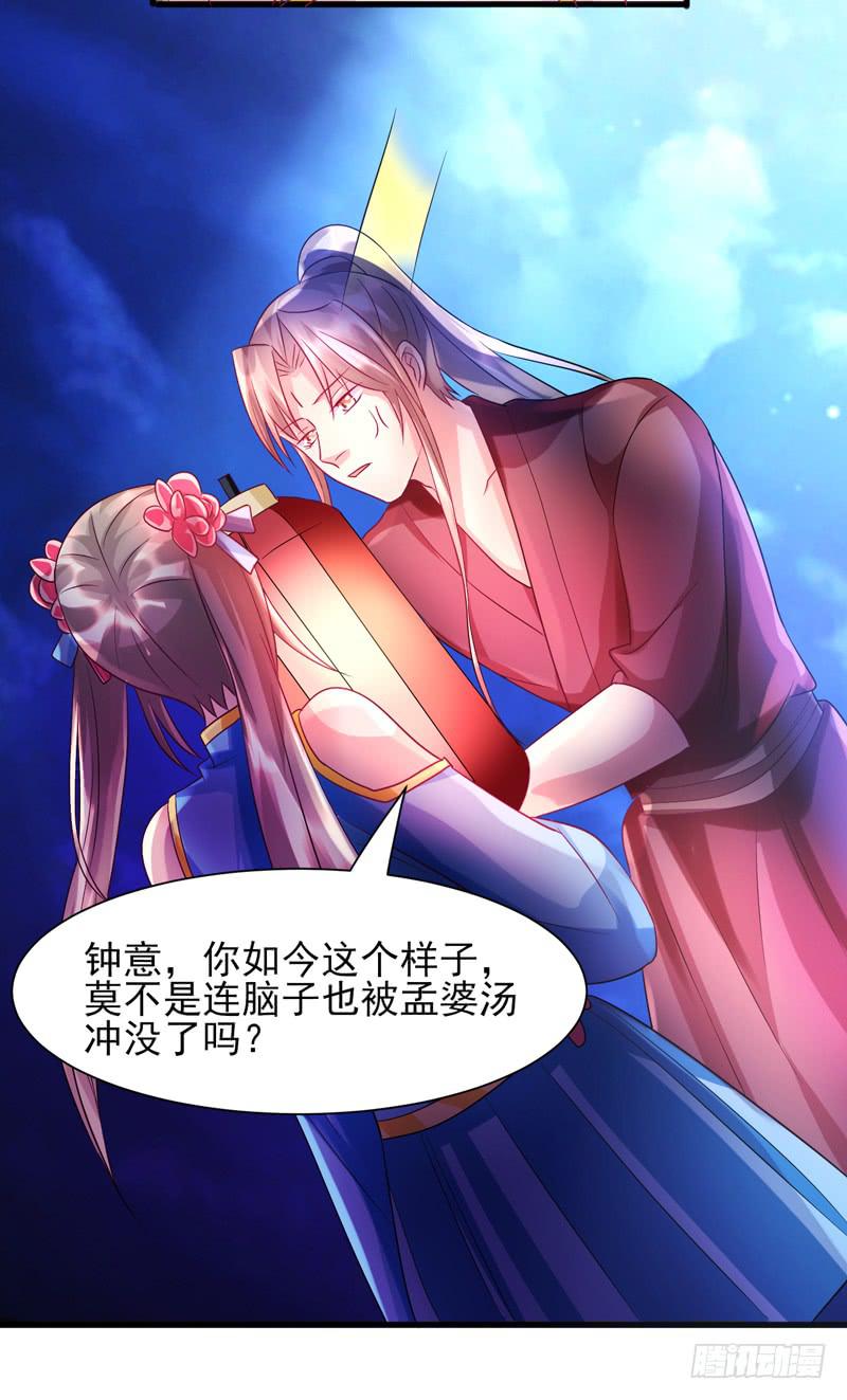 《家有星君难驯》第014话 第50页