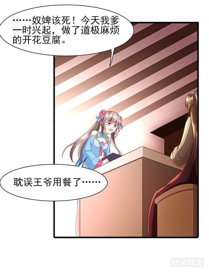 《家有星君难驯》第014话 第5页