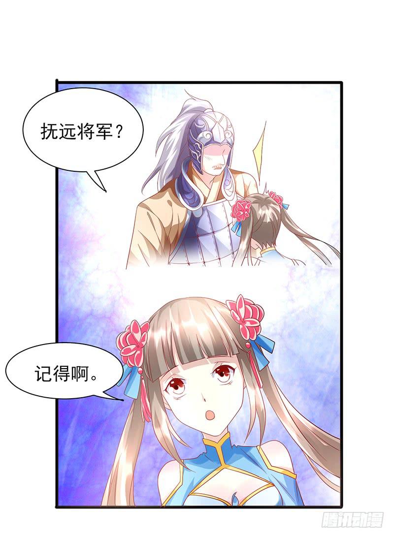 《家有星君难驯》第014话 第7页