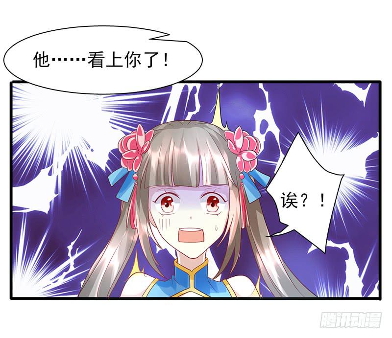 《家有星君难驯》第014话 第8页