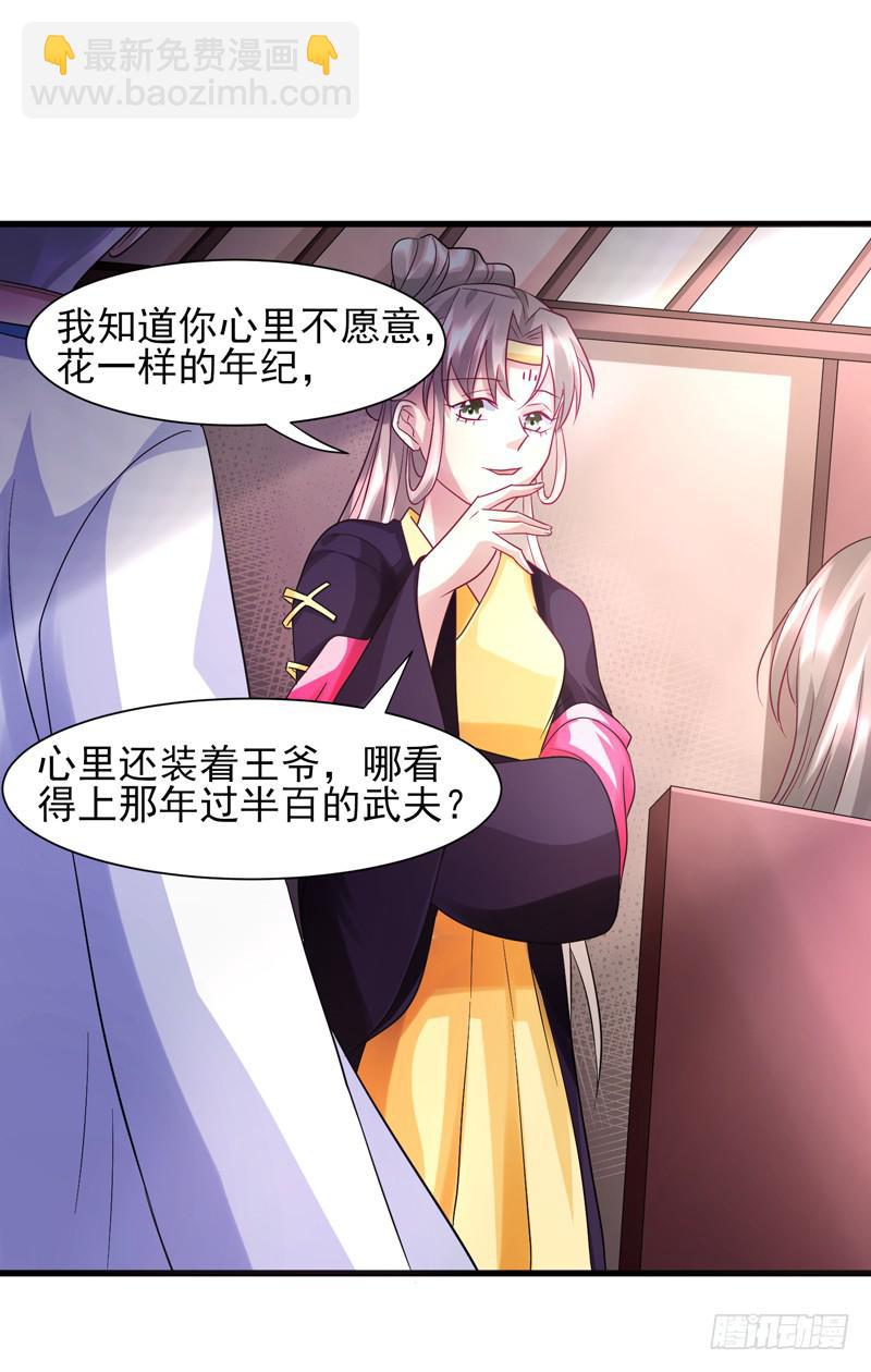 《家有星君难驯》第015话 第10页