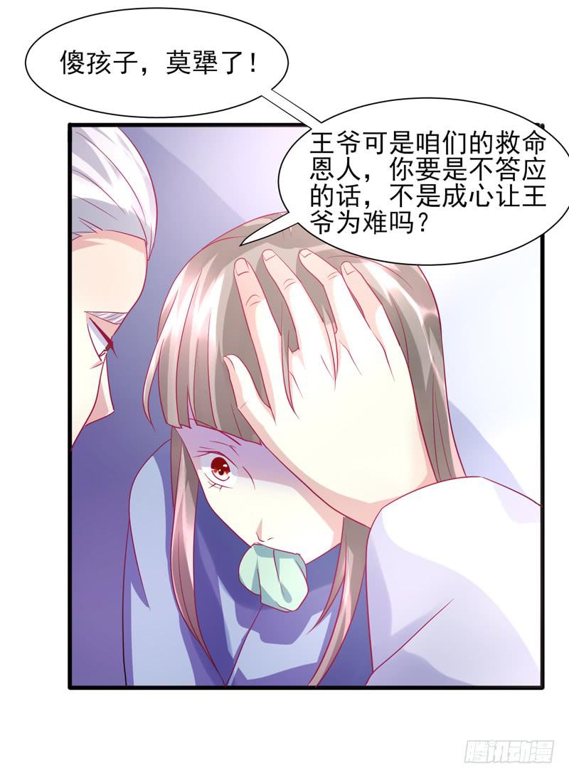 《家有星君难驯》第015话 第12页