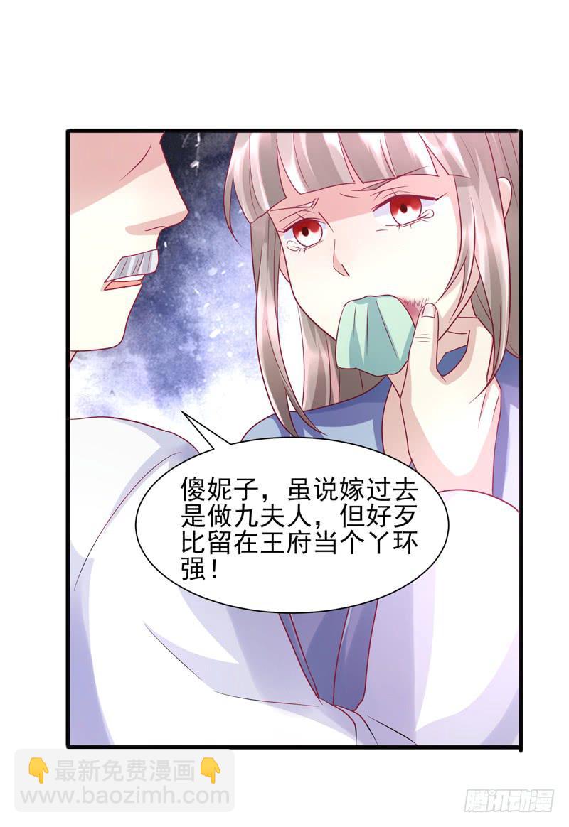 《家有星君难驯》第015话 第14页