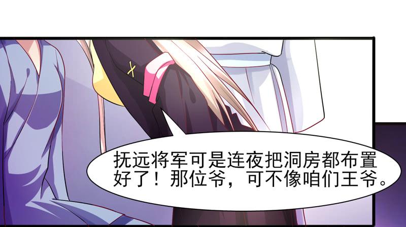《家有星君难驯》第015话 第16页