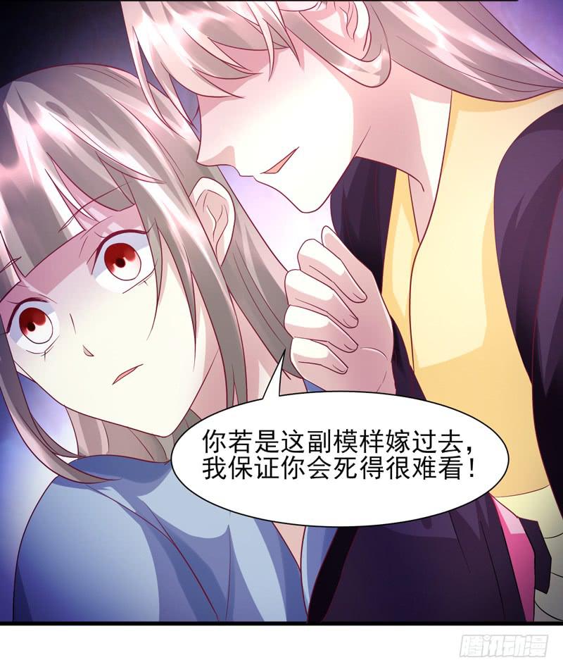 《家有星君难驯》第015话 第17页