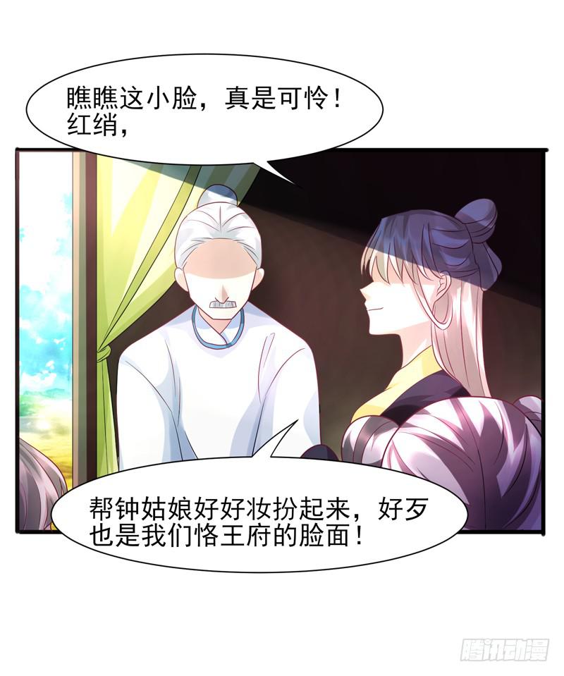 《家有星君难驯》第015话 第18页