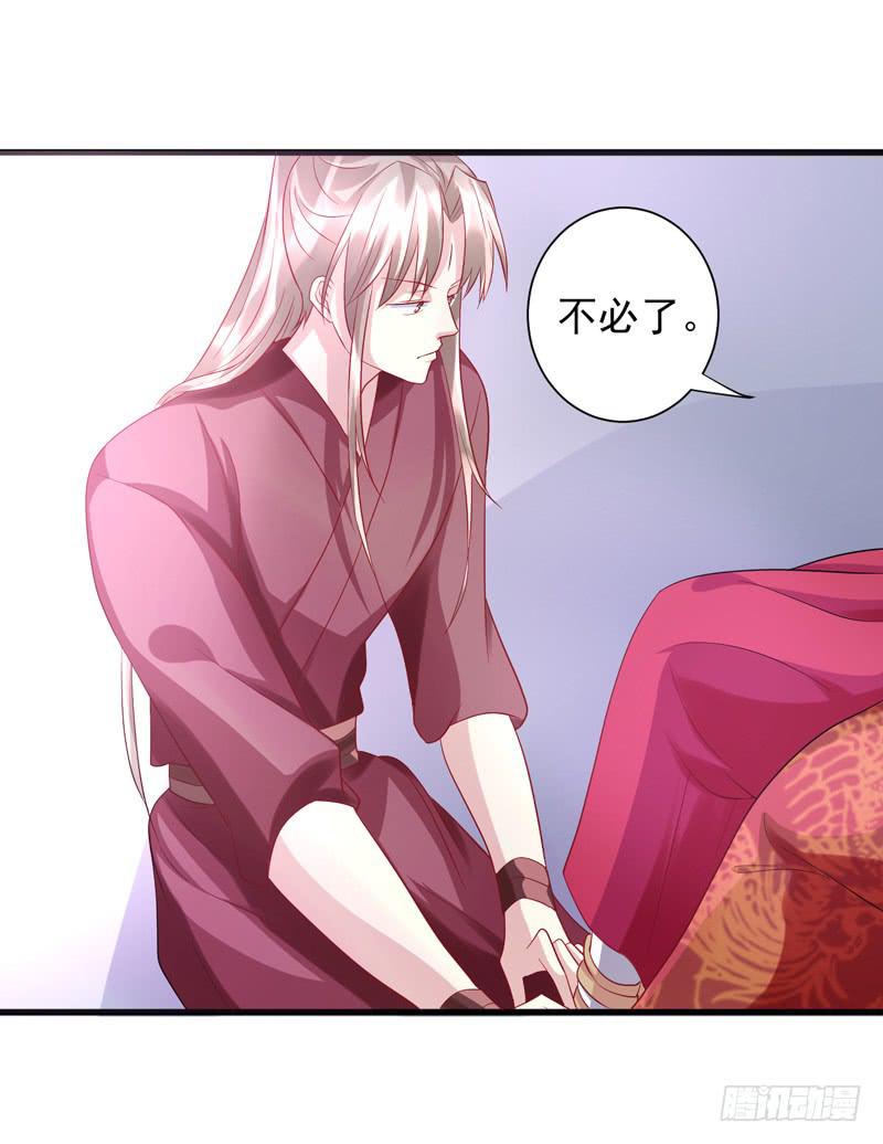 《家有星君难驯》第015话 第27页