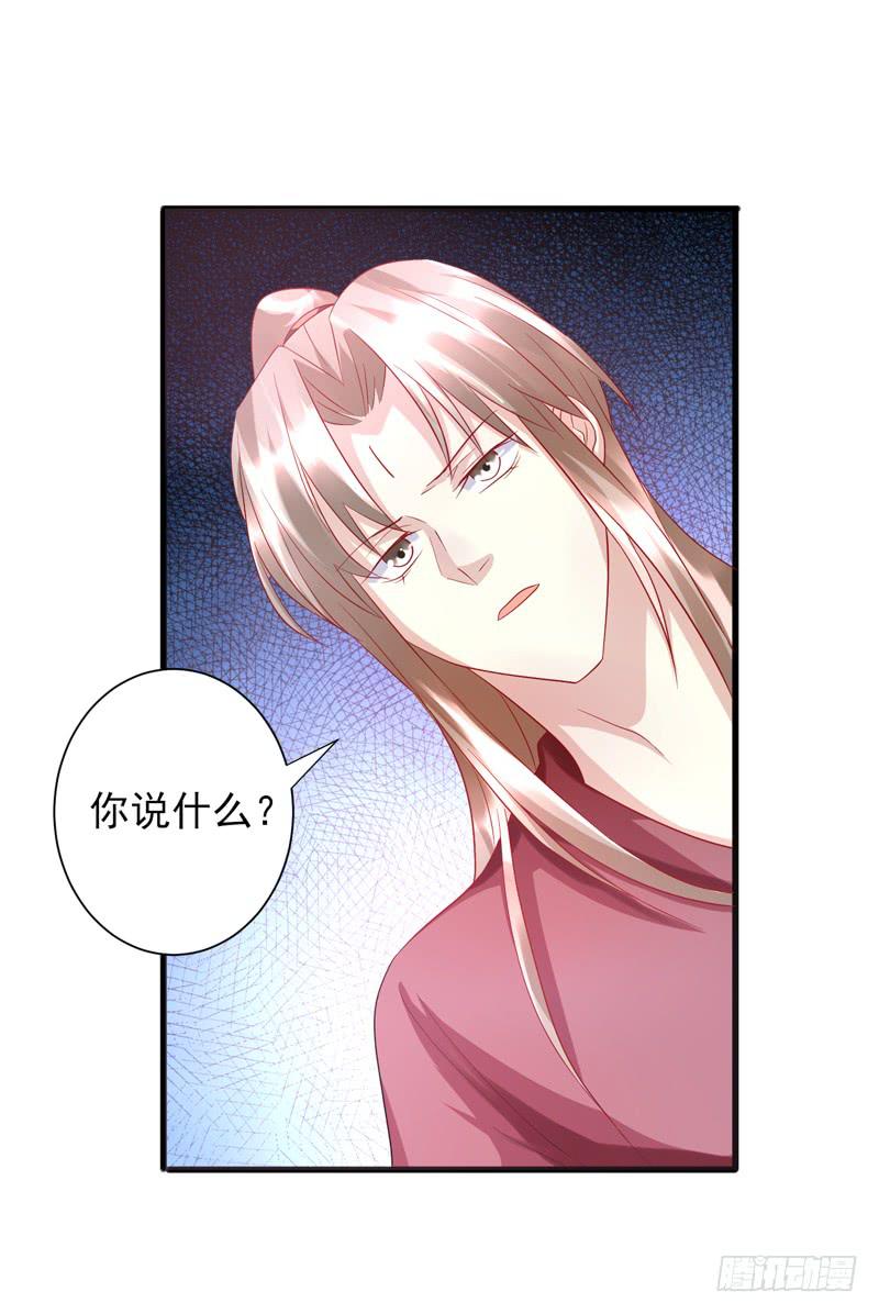 《家有星君难驯》第015话 第28页
