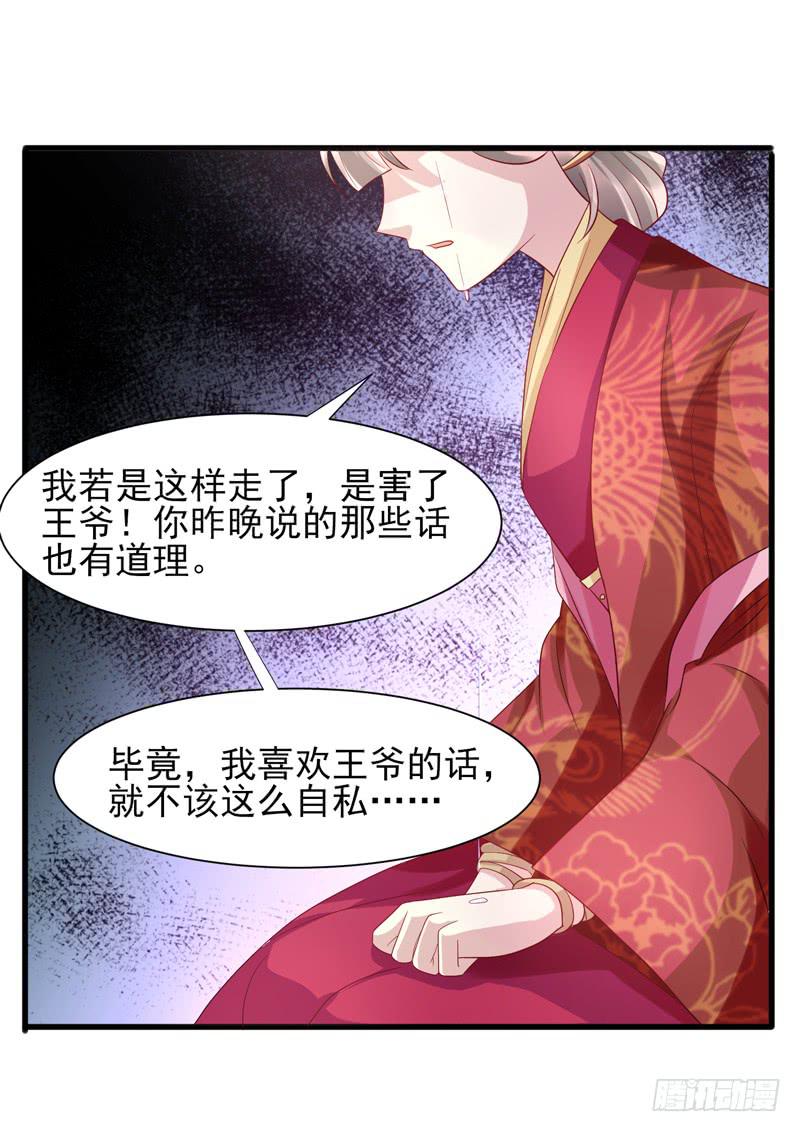 《家有星君难驯》第015话 第29页