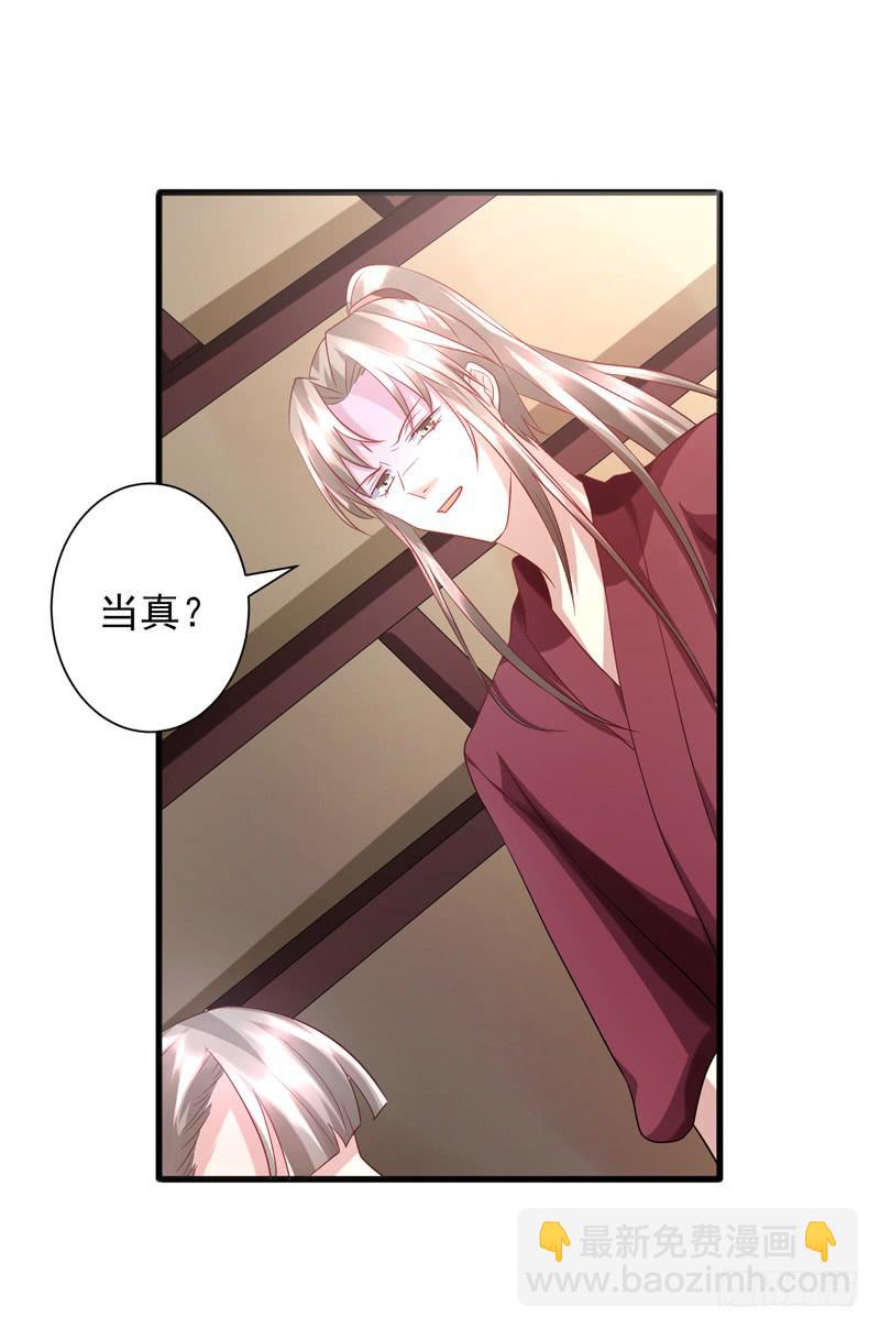 《家有星君难驯》第015话 第30页