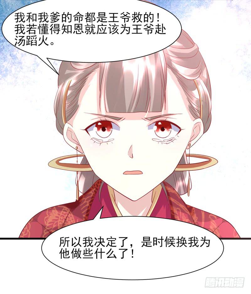 《家有星君难驯》第015话 第32页