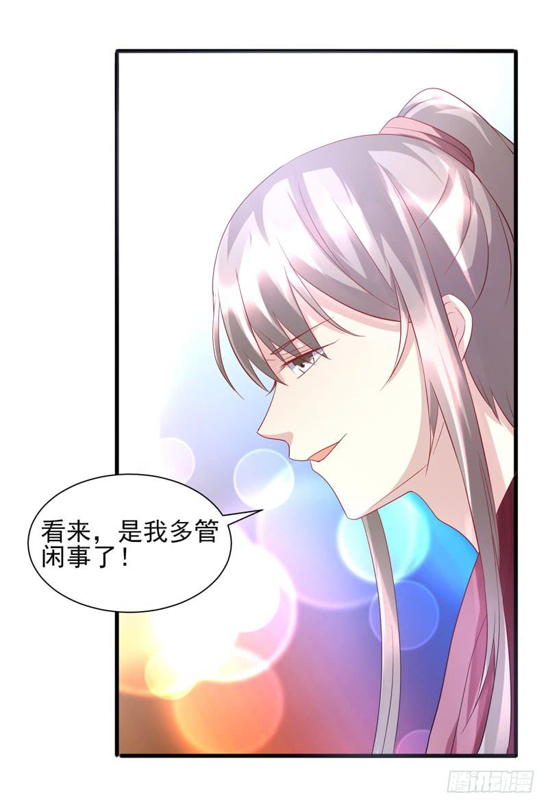 《家有星君难驯》第015话 第33页