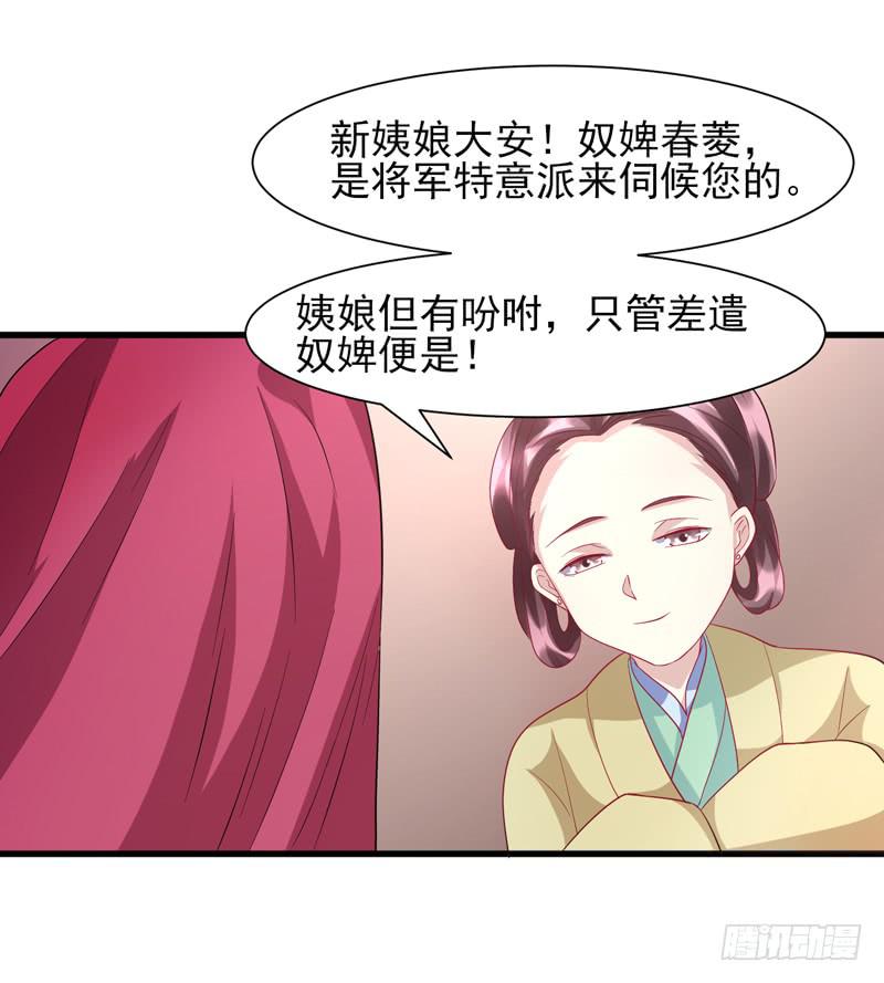 《家有星君难驯》第015话 第39页