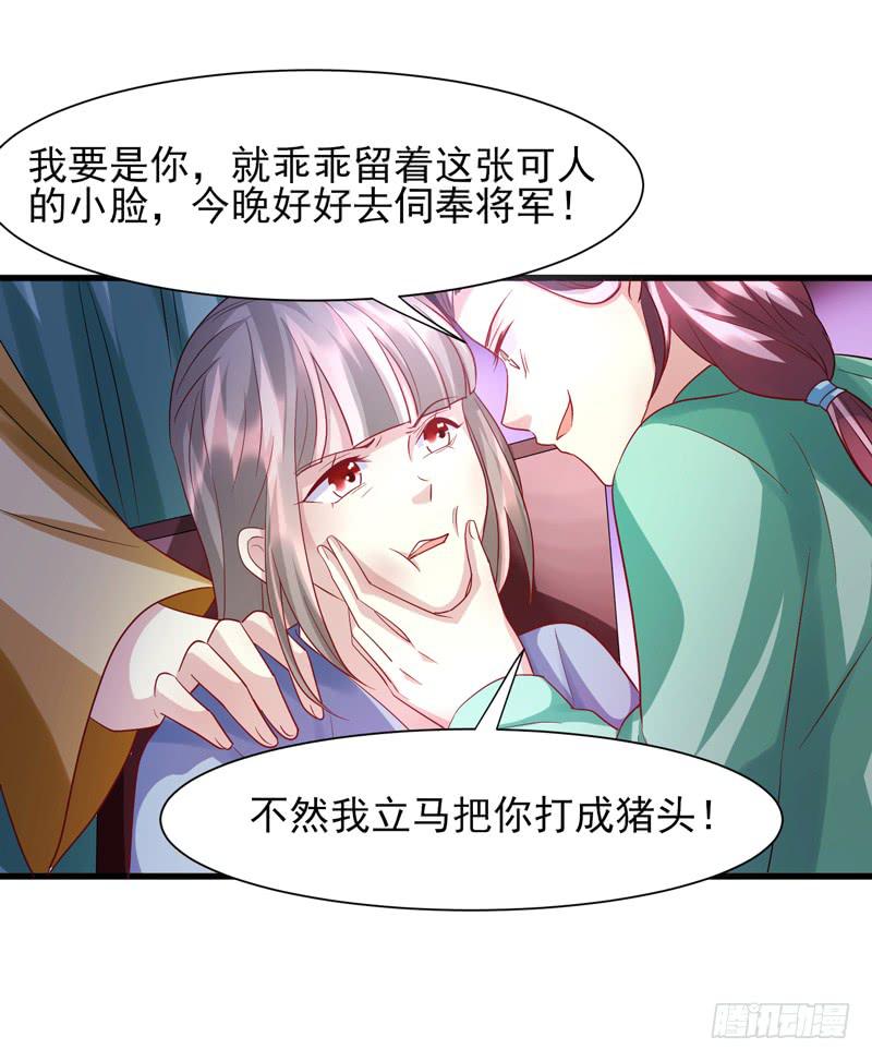 《家有星君难驯》第015话 第3页