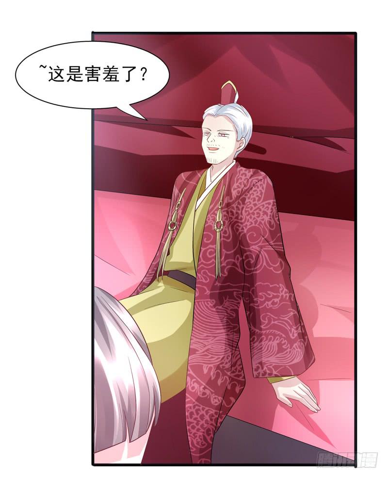 《家有星君难驯》第015话 第47页