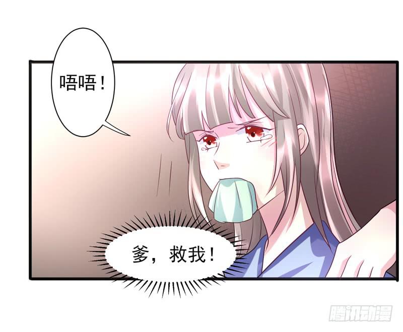 《家有星君难驯》第015话 第8页