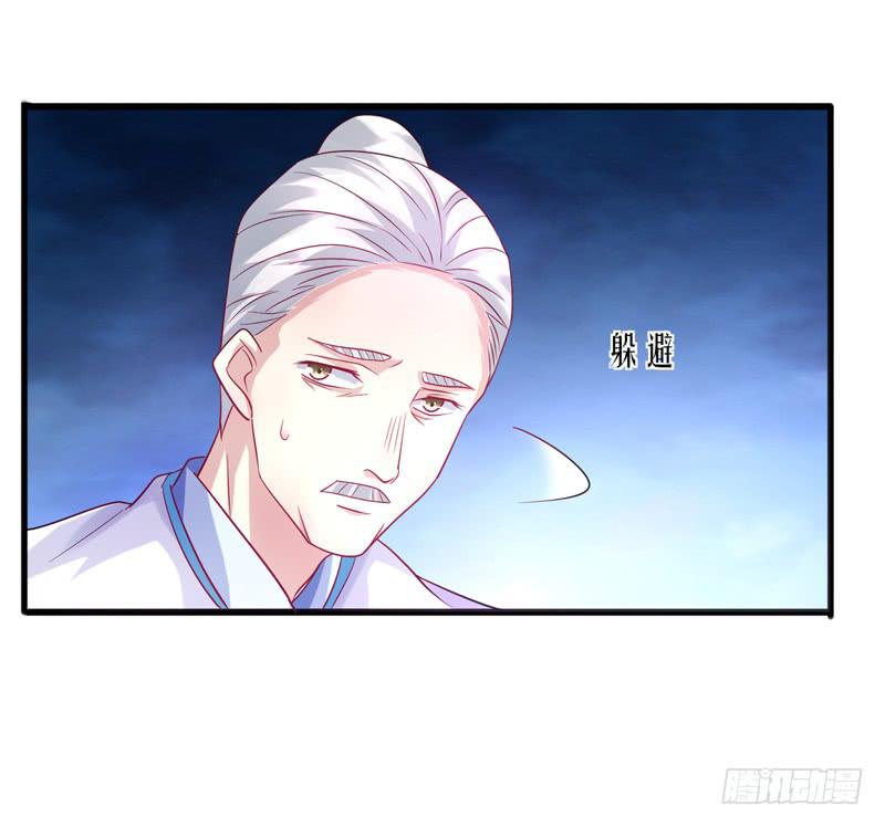 《家有星君难驯》第015话 第9页