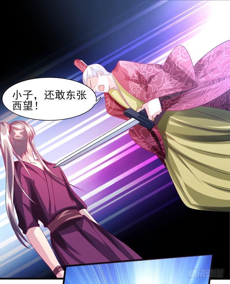 《家有星君难驯》第016话 第18页