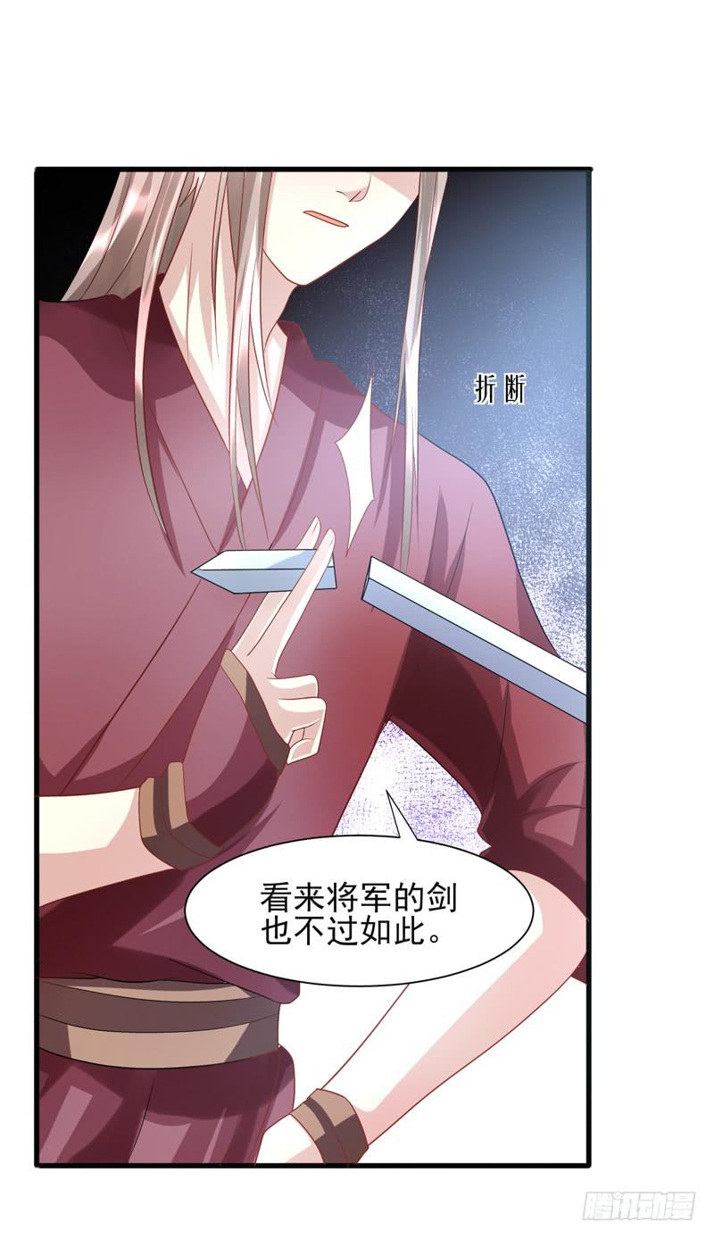 《家有星君难驯》第016话 第21页