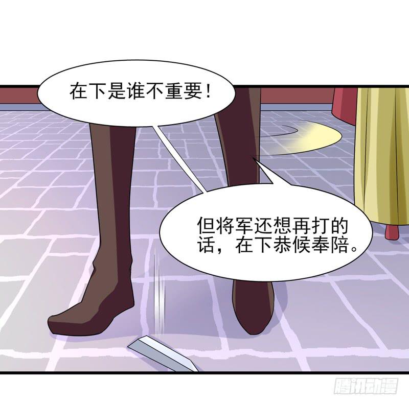 《家有星君难驯》第016话 第23页