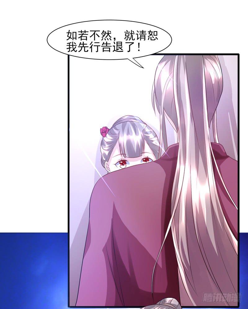 《家有星君难驯》第016话 第24页
