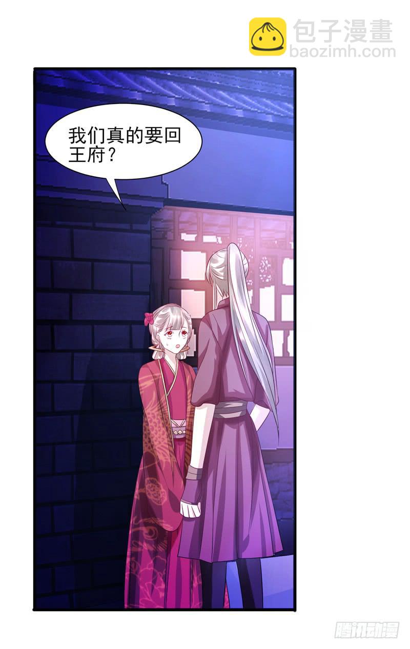 《家有星君难驯》第016话 第27页