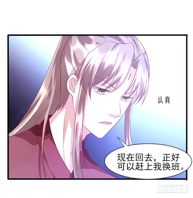 《家有星君难驯》第016话 第28页