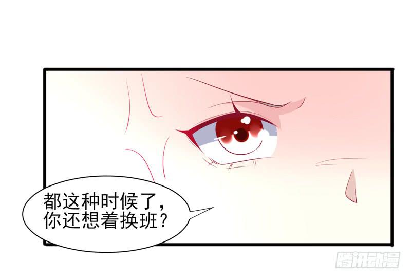 《家有星君难驯》第016话 第29页