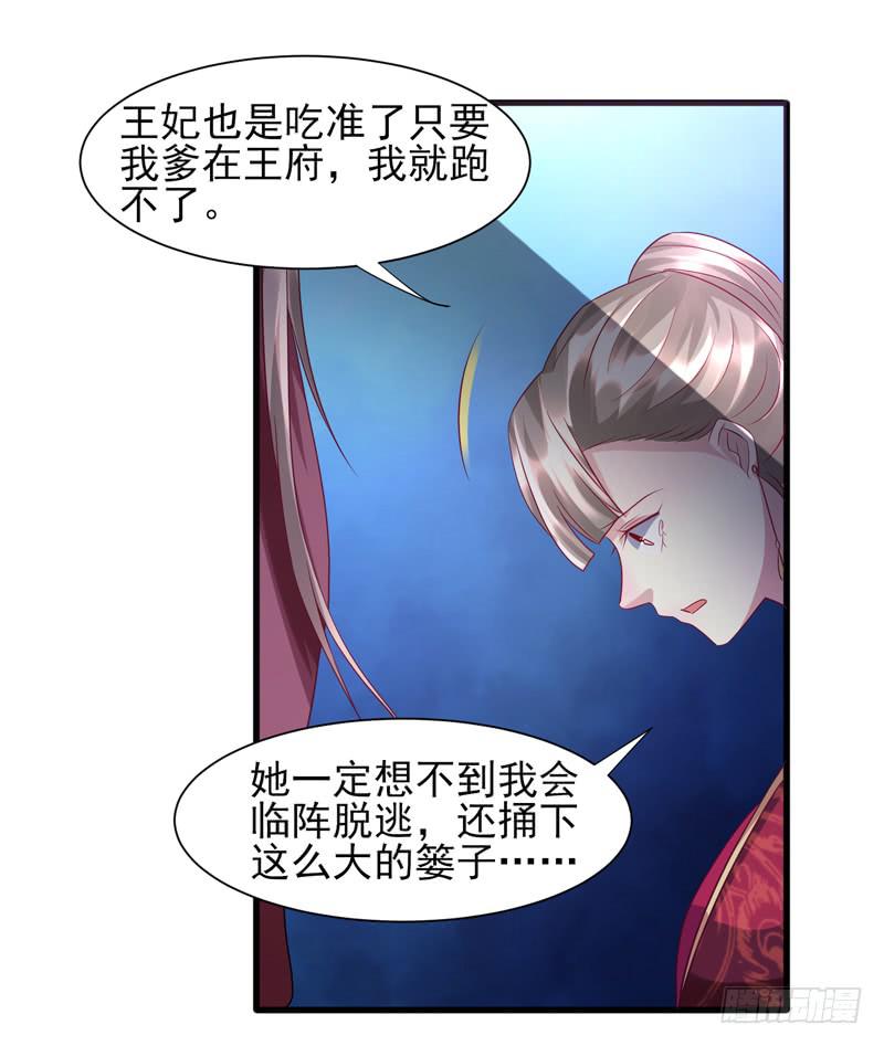 《家有星君难驯》第016话 第31页