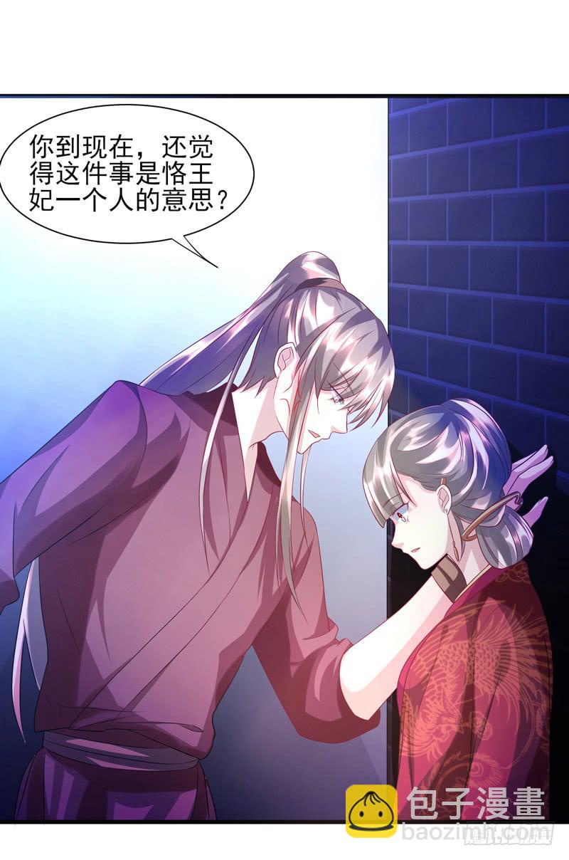 《家有星君难驯》第016话 第32页