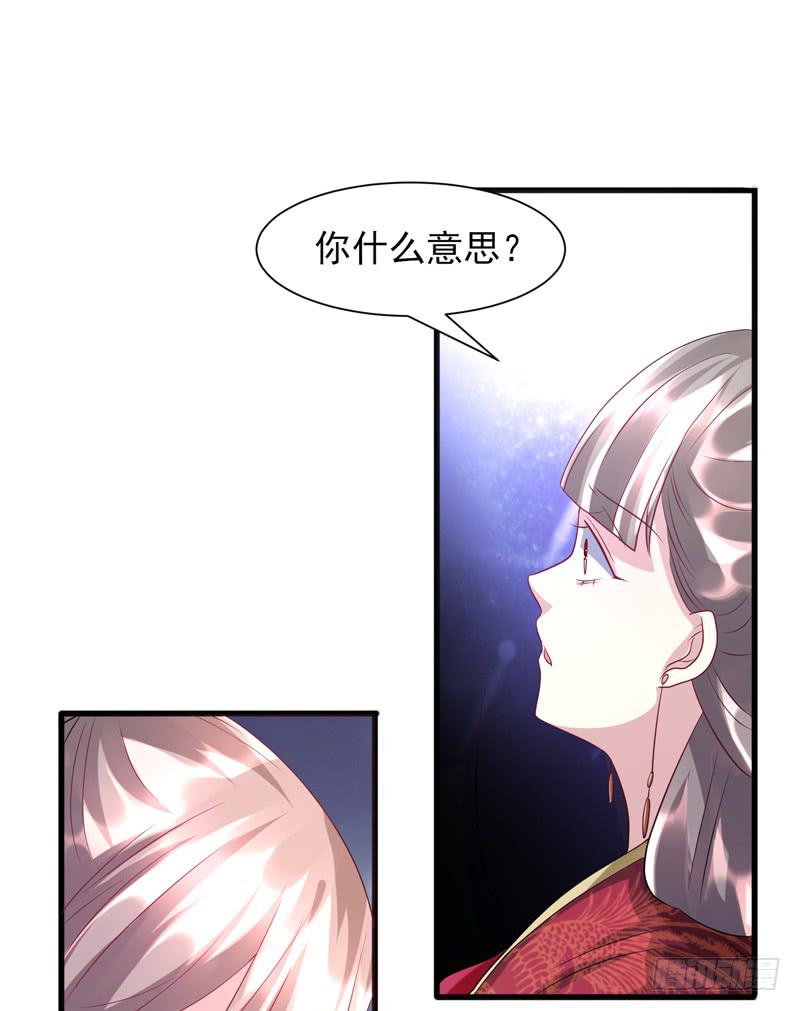 《家有星君难驯》第016话 第33页