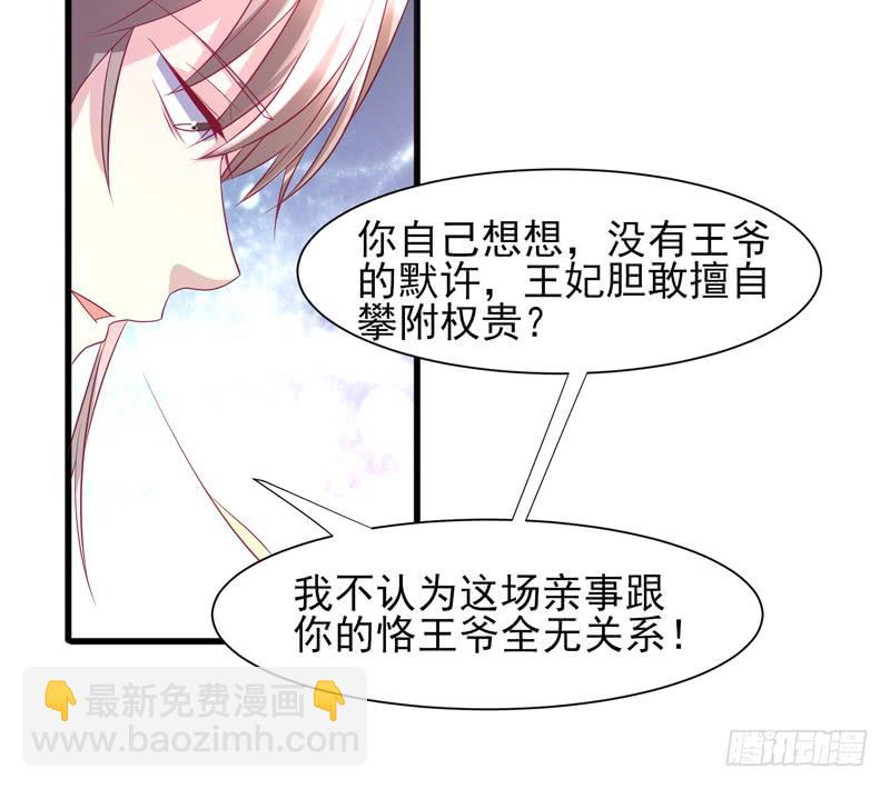 《家有星君难驯》第016话 第34页