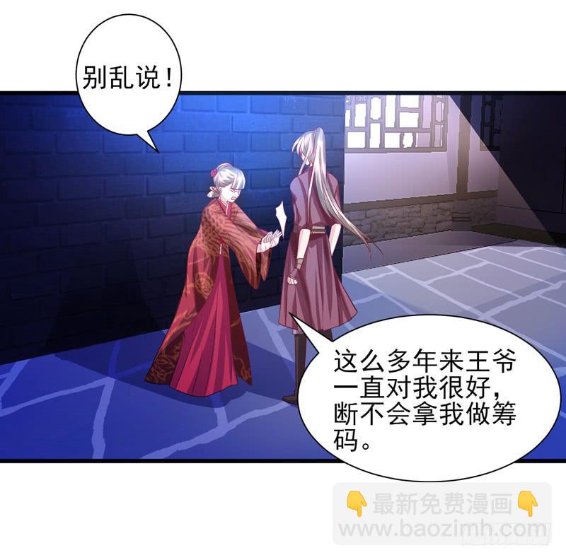 《家有星君难驯》第016话 第35页