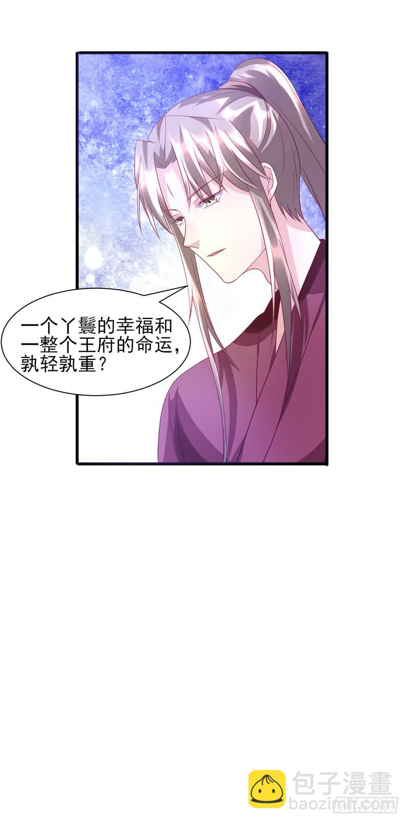 《家有星君难驯》第016话 第36页