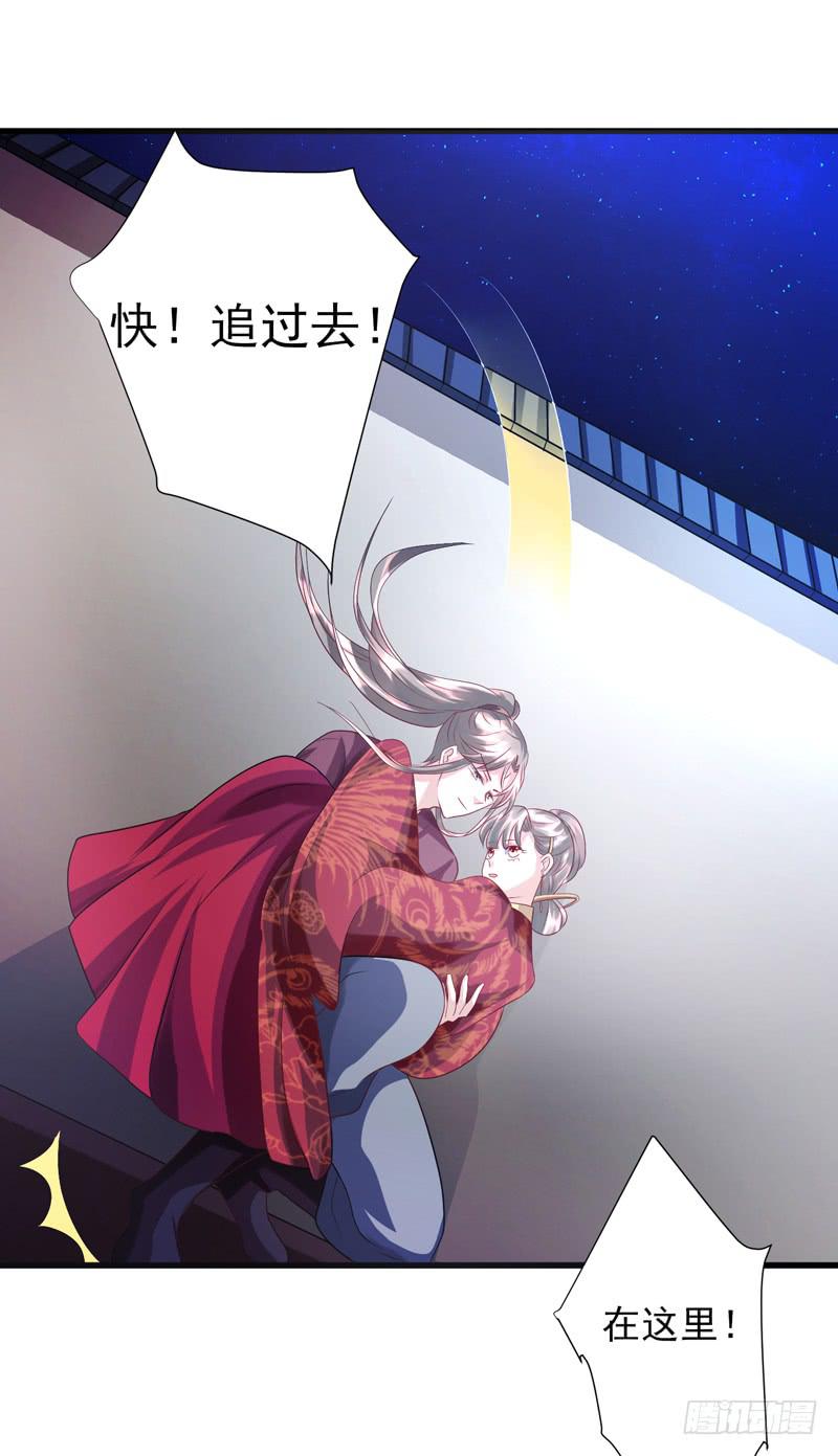 《家有星君难驯》第016话 第3页
