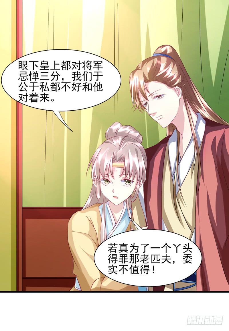 《家有星君难驯》第016话 第42页