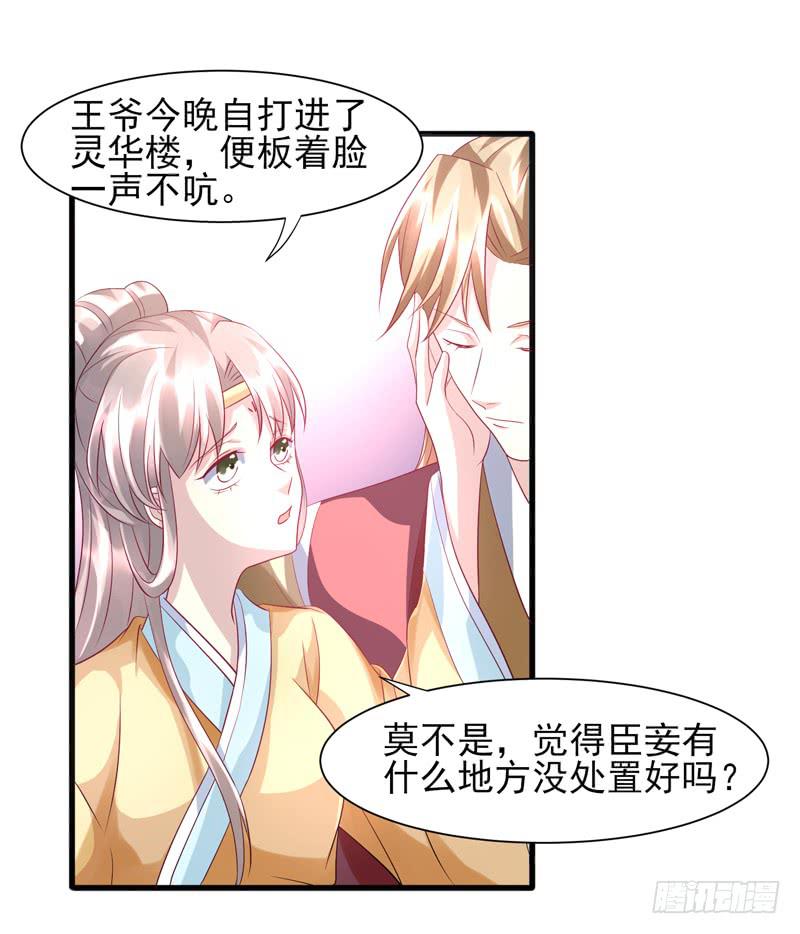 《家有星君难驯》第016话 第44页