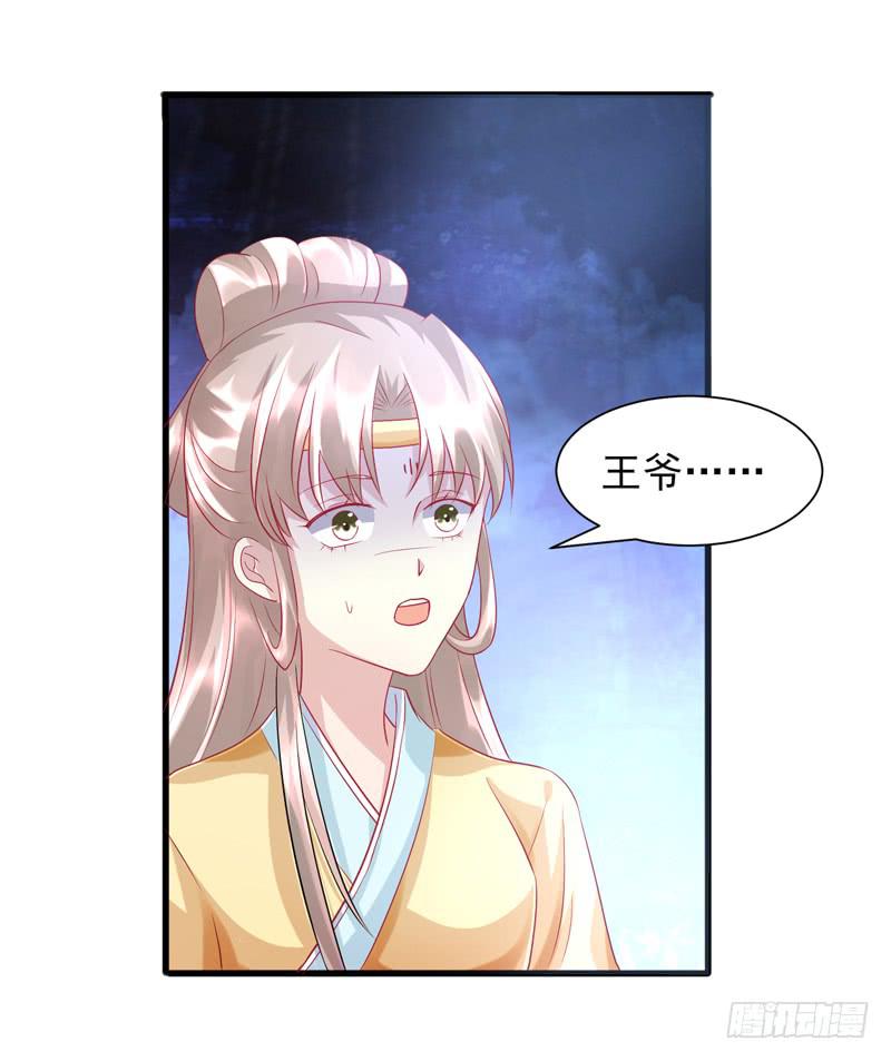 《家有星君难驯》第016话 第46页