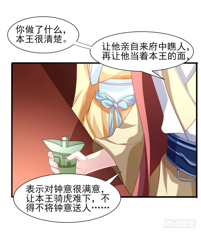 《家有星君难驯》第016话 第47页
