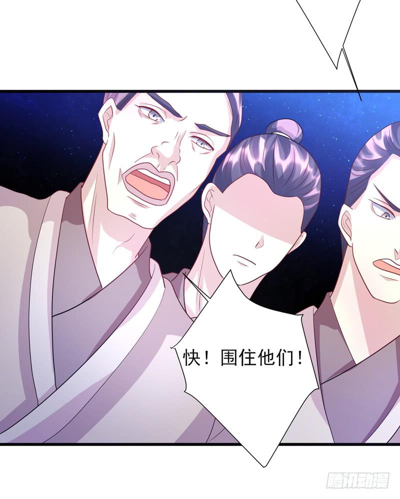 《家有星君难驯》第016话 第4页