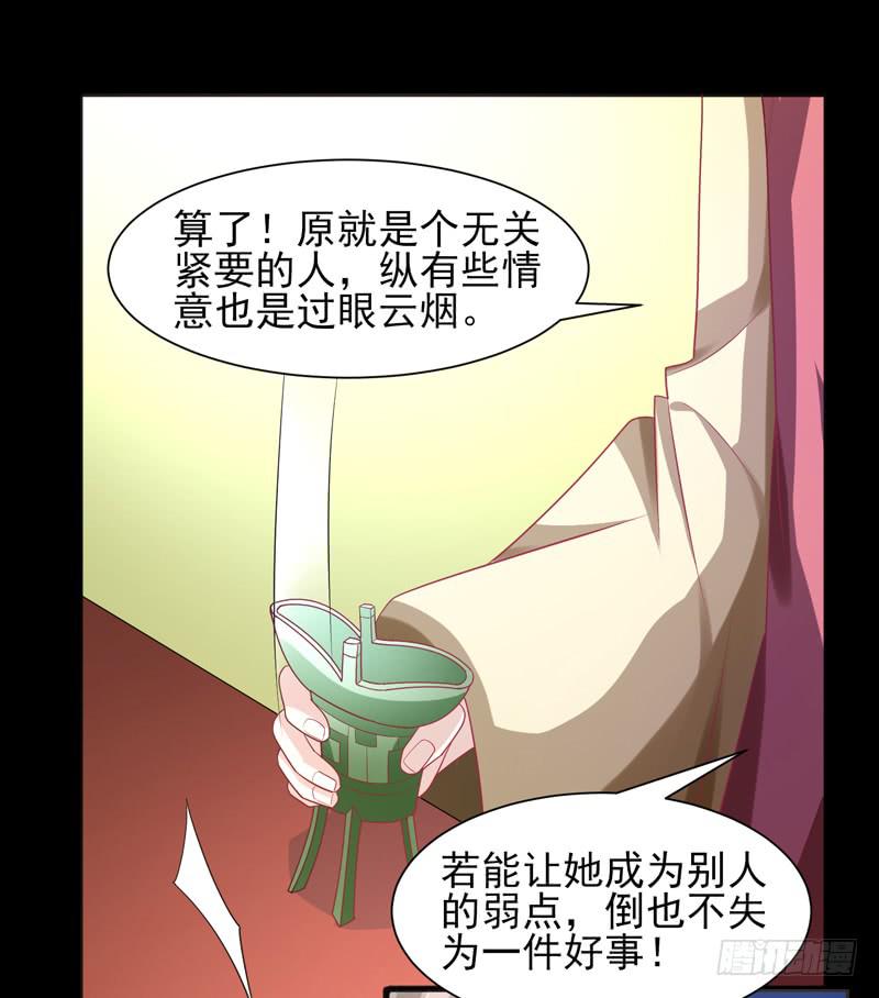 《家有星君难驯》第016话 第50页