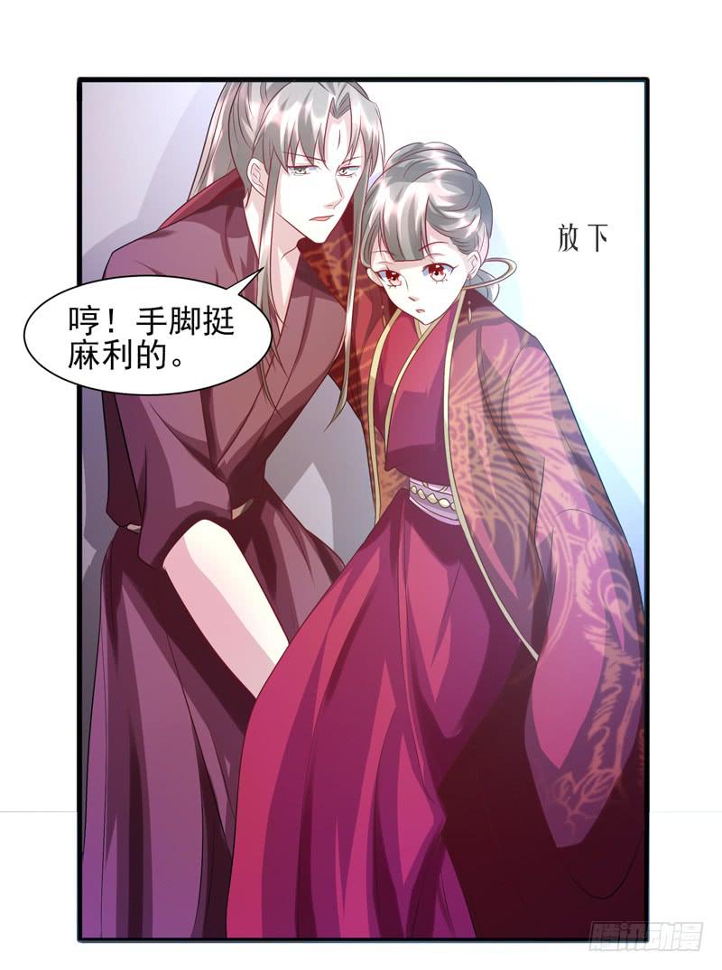《家有星君难驯》第016话 第5页