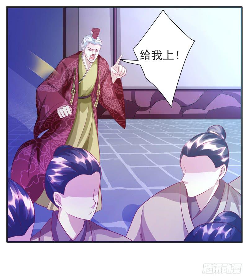 《家有星君难驯》第016话 第8页