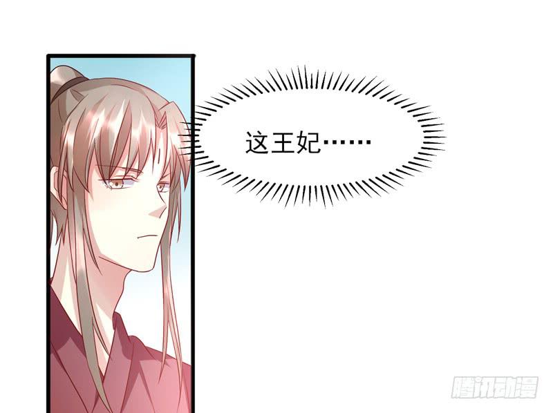 《家有星君难驯》第013话 第11页